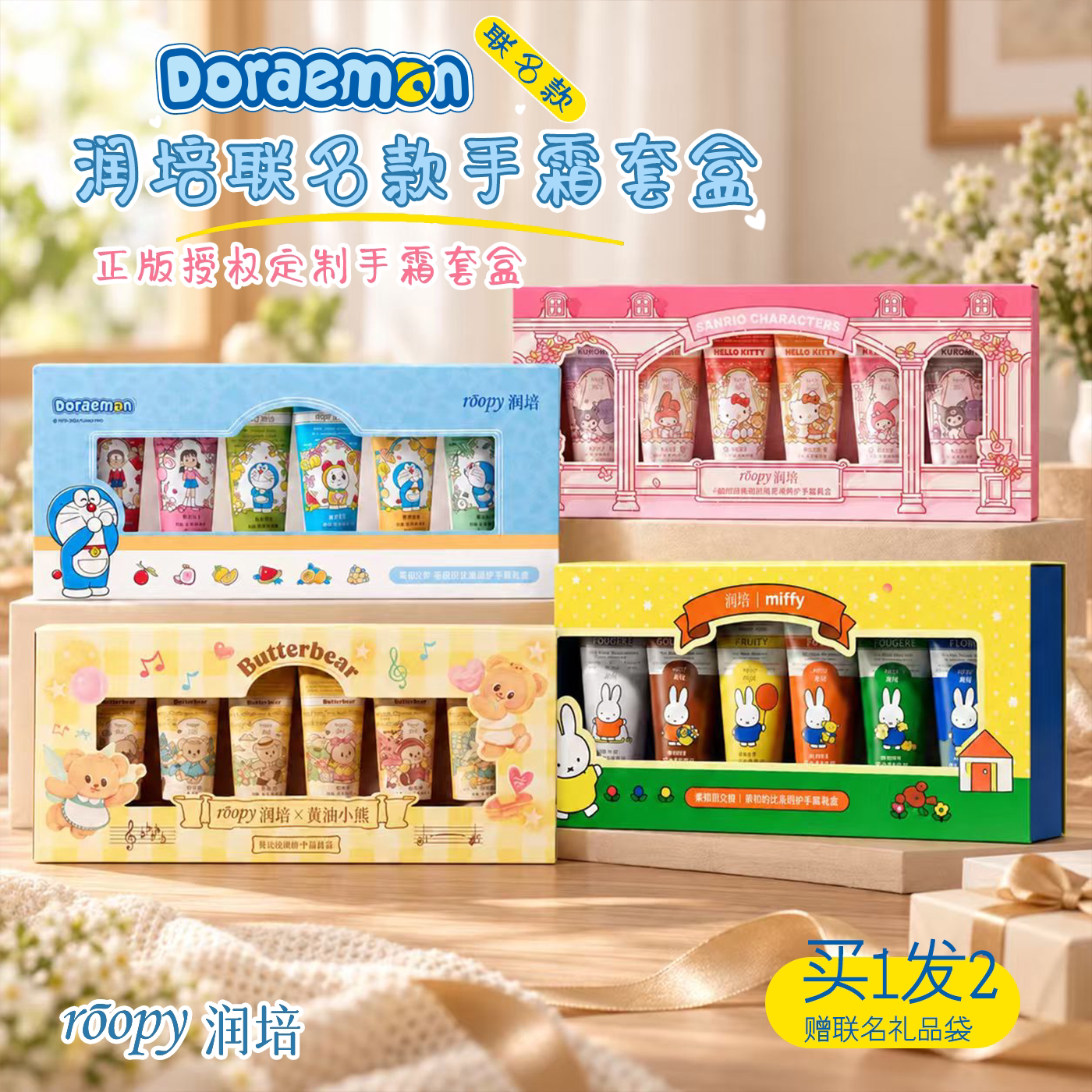 roopy润培哆啦a梦联名送礼礼物馥奇香氛护手霜礼盒补水保湿滋润