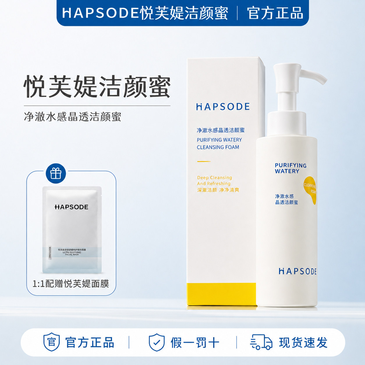 悦芙媞氨基酸洁颜蜜洗卸合一