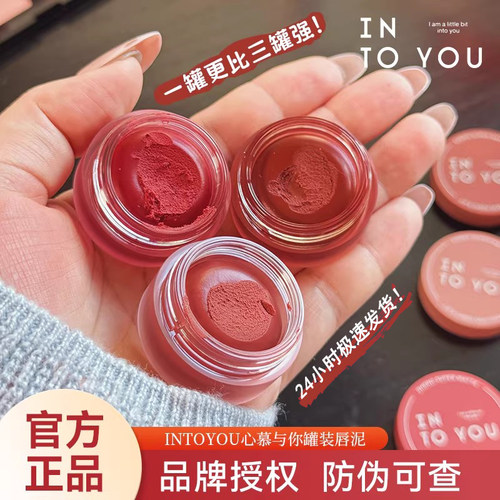 INTO YOU罐装唇泥慕斯雾面哑光唇釉口红腮红唇彩唇颊两用多用膏