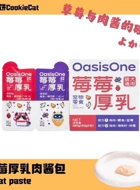 OasisOne宠物专用零食莓果奶酪肉酱包莓莓厚乳零食猫犬通用非主食