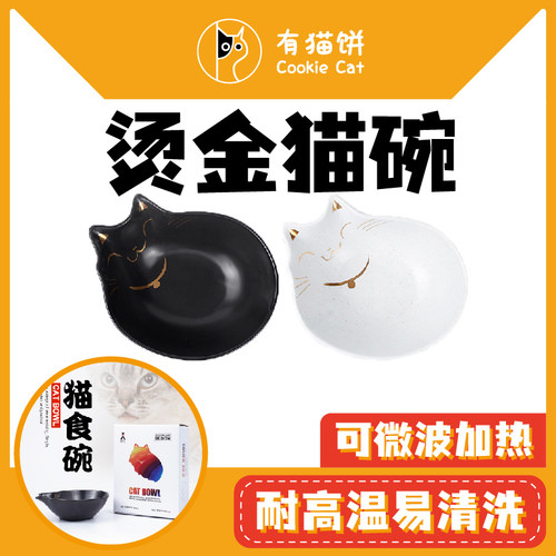 有猫饼陶瓷猫碗烫金描金
