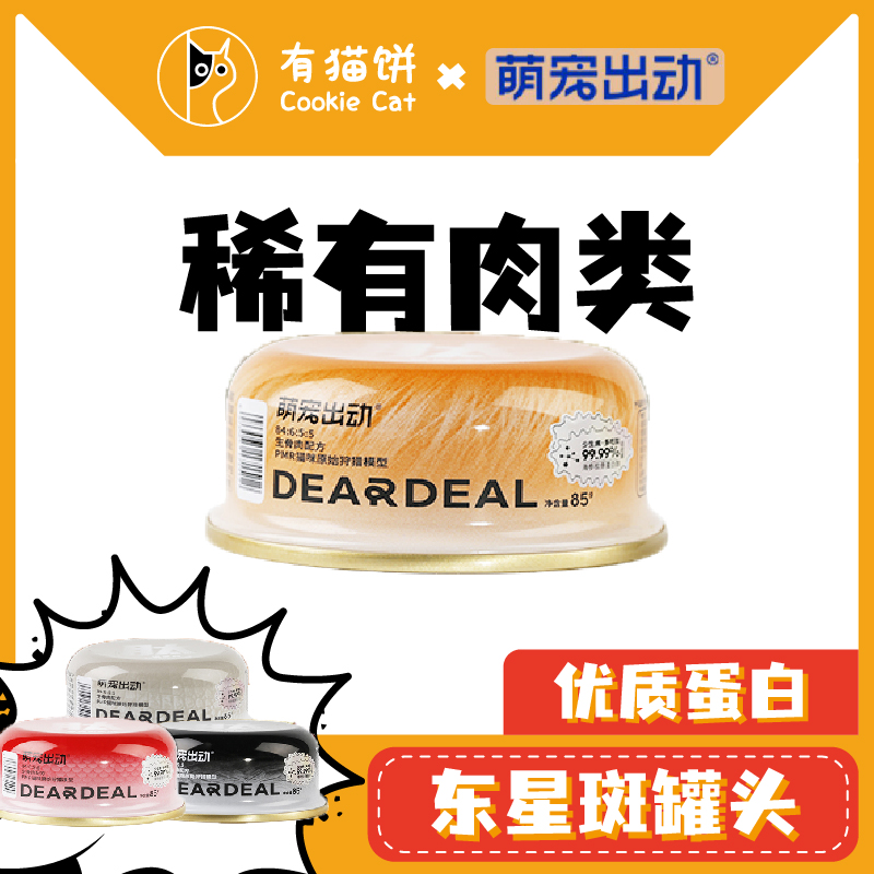 萌宠出动主食汤罐营养增肥