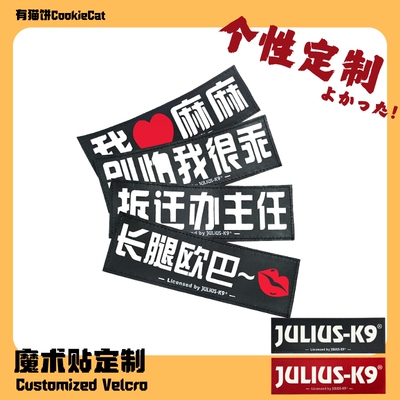 狗狗胸背魔术贴DIY个性定制