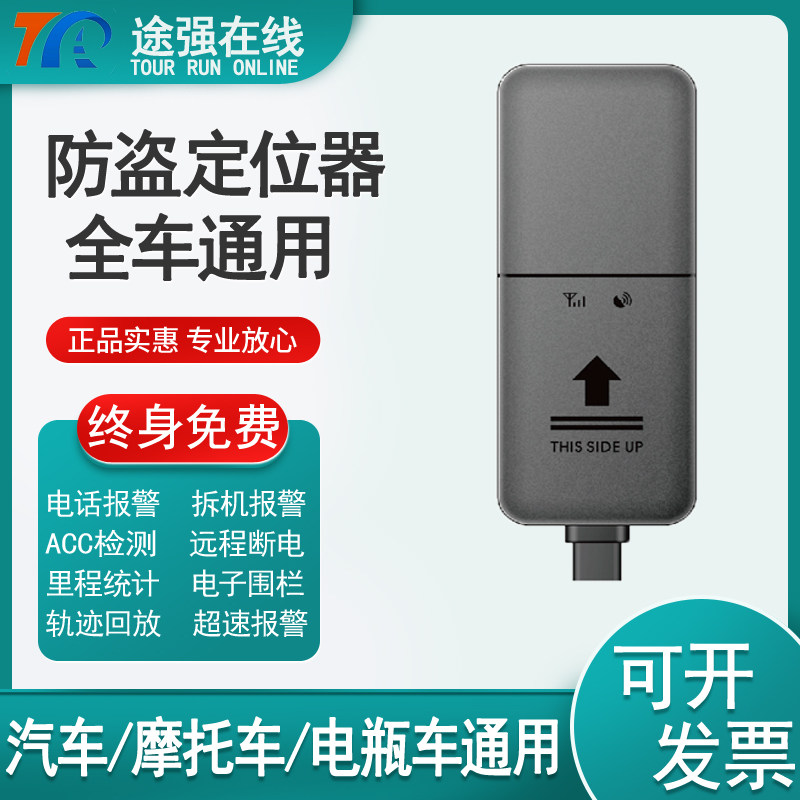 途强在线GPS定位器北斗4G接线车载卫星防盗追根定仪器汽车摩托车j怎么样,好用不?
