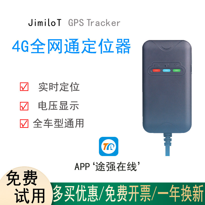 途强在线车辆gps定位器车队管理图片