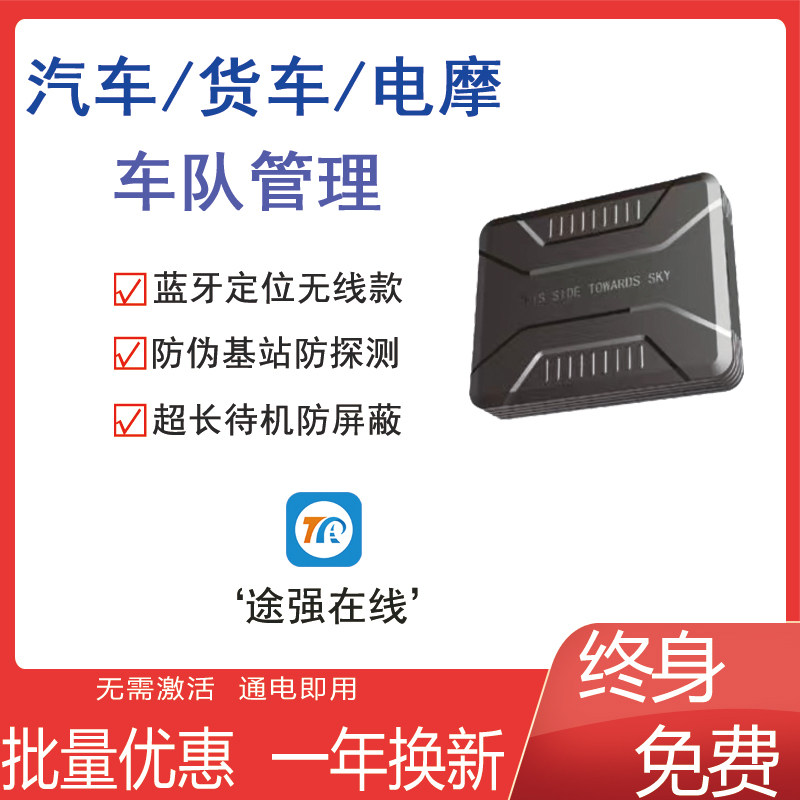 途强在线蓝牙无线gps定位防探测