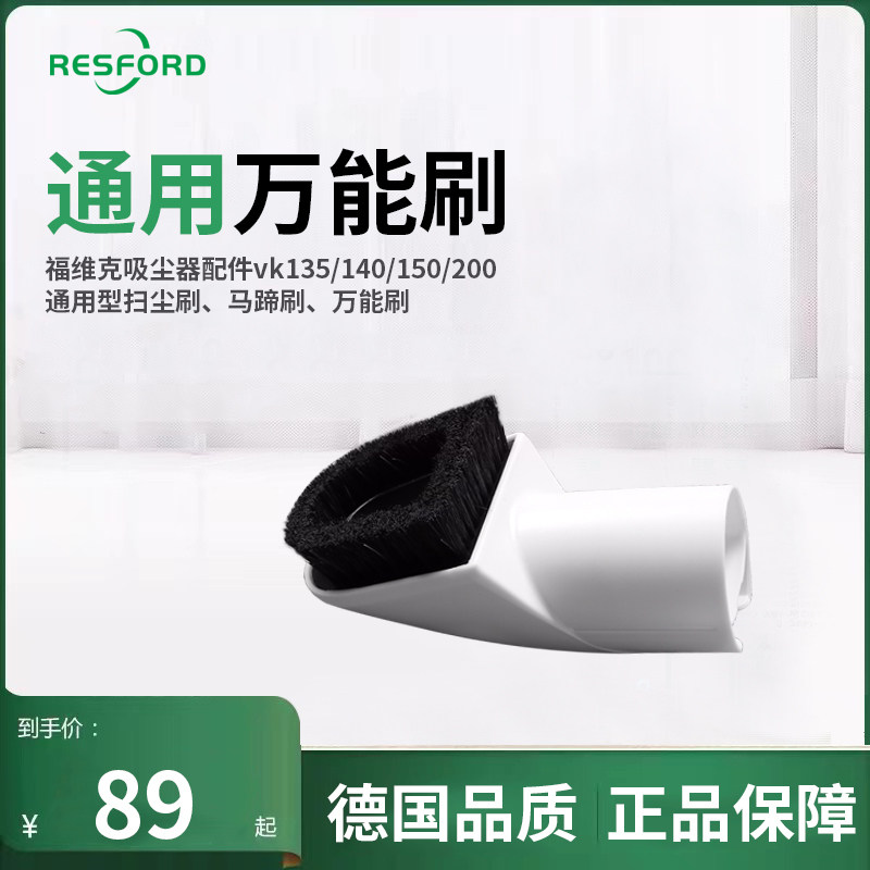 适配福维克吸尘器配件VK140 150 200通用刷头万能刷 扫尘刷马蹄刷
