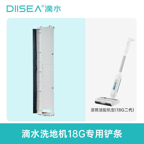 DIISEA洗地机18G原装铲条组件
