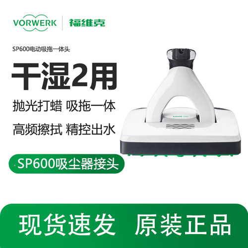 福维克可宝原装SP600拖地机