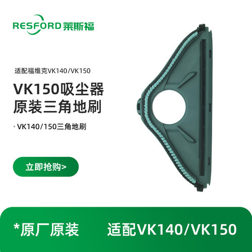 适配VORWERK福维克VK140/150