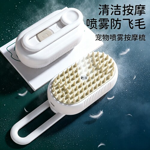 猫咪喷雾按摩梳去浮毛防静电