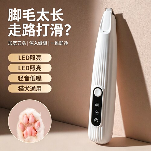 猫犬通用LED剃脚毛器轻音