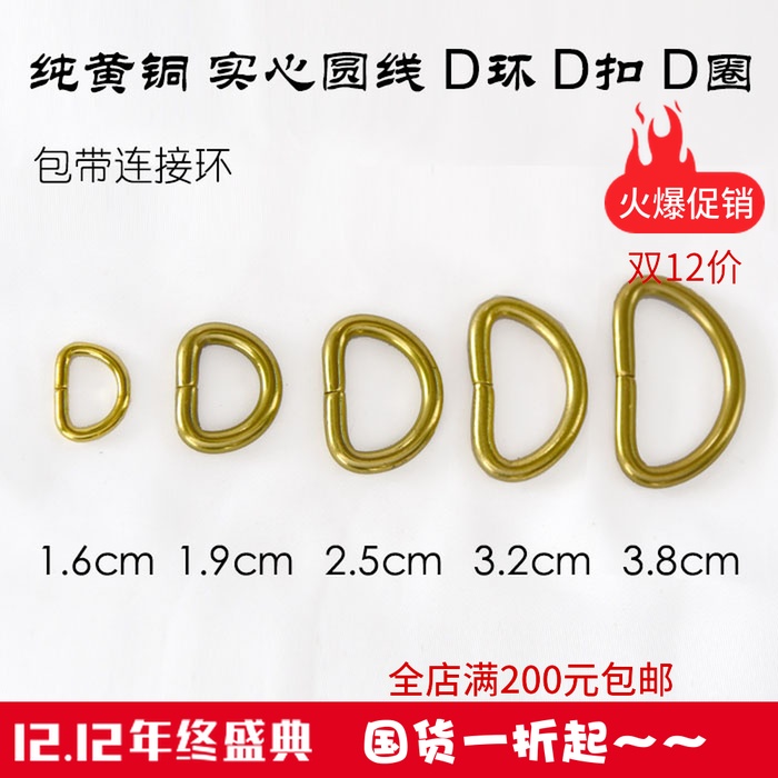 diy 植鞣革皮具牛皮革箱包配件实心圆线纯铜D环D扣D圈-北京皮工坊在类目 服饰配件/皮带/帽子/围巾, 鞋包/皮带配件, 包配件, 拎环中 - 来自Buy2taobao.com提供专业的淘宝代购服务