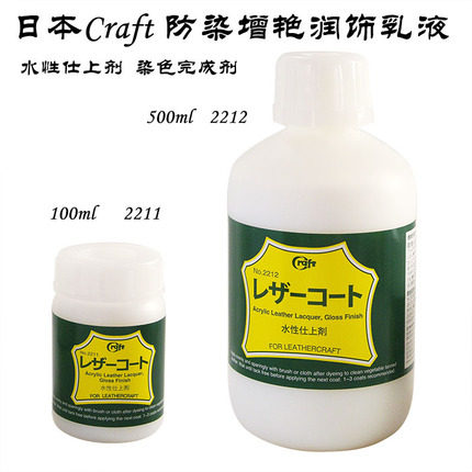 日本进口防染乳液craft皮雕染色