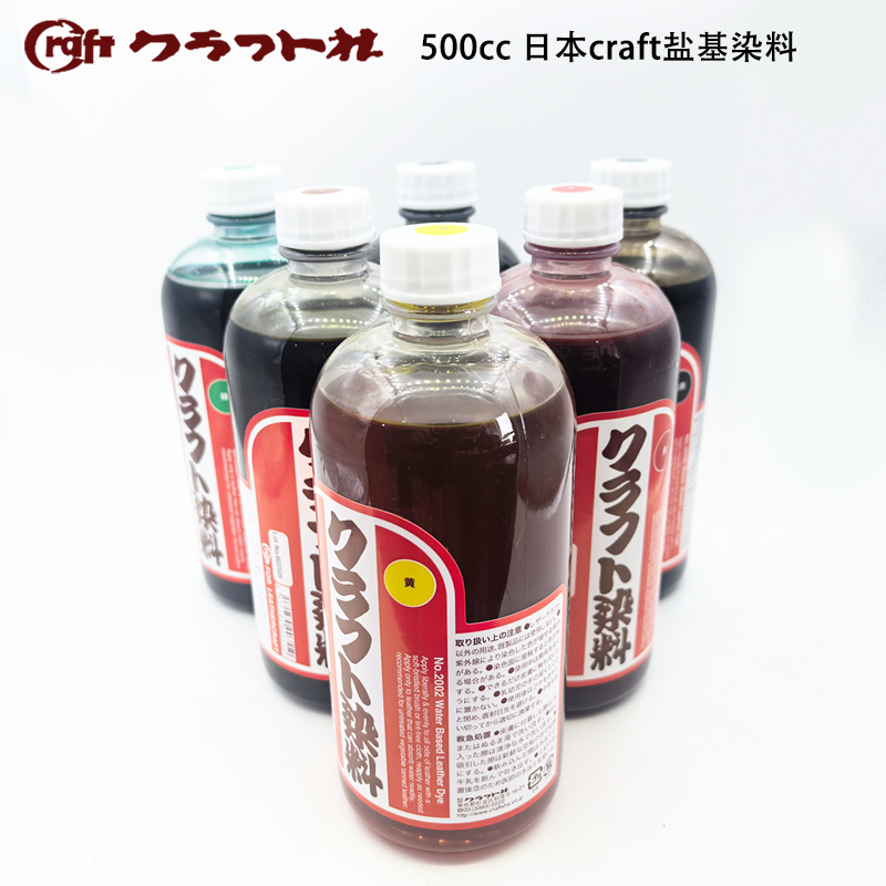 500ml日本进口Craft盐基染料 植鞣革皮雕彩绘-2002-北京皮工坊