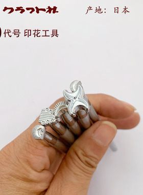 D代号系列-D435日本craft印花工具-皮革皮雕手工工具-北京皮工坊