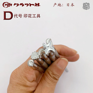 北京皮工坊 皮革皮雕手工工具 D代号系列 D435日本craft印花工具