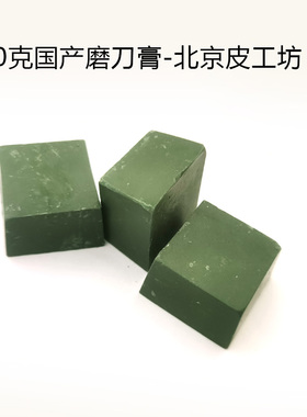 DIY手工皮具抛光 磨刀膏30克-皮工坊41602 -北京皮工坊