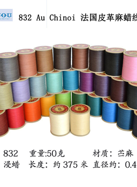 832手缝皮革麻线皮革用麻蜡线-法国中国人fil au chinois-手缝线