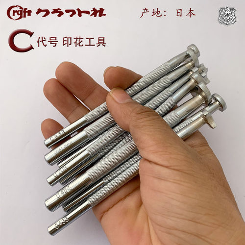 代号系列日本craft印花工具皮雕