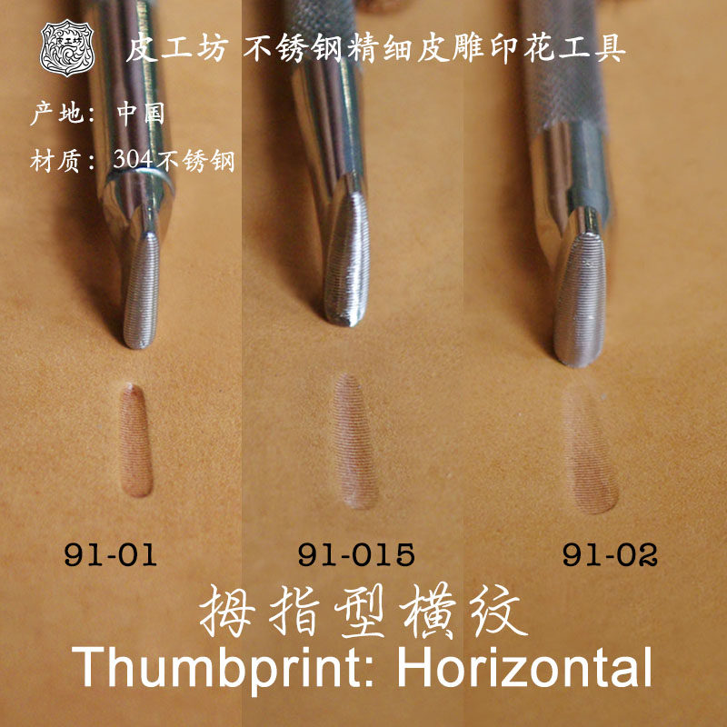 精细皮雕印花工具皮工坊不锈钢