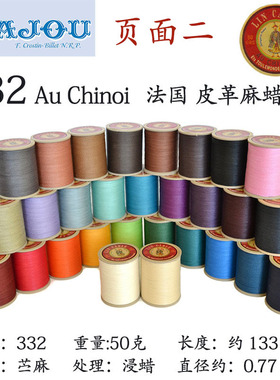 332 麻线颜色 -皮革用麻蜡线-法国fil au chinois-手缝线 页面二