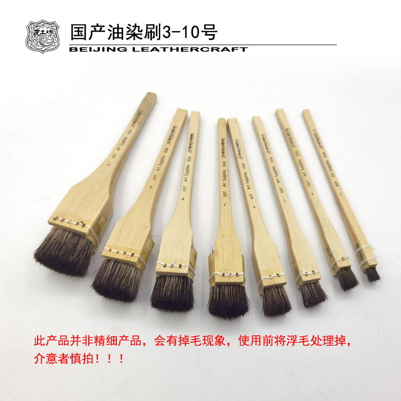 皮革染色油染刷pgf皮雕染色刷