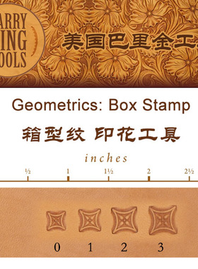 箱型纹  美国巴里金印花工具 Geometrics: Box Stamp -北京皮工坊