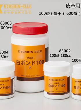 皮革白胶100番(慢干)、600番快干 -日本协进  1立升100cc180cc