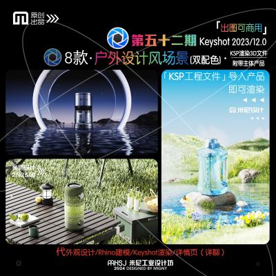 第五十二期keyshot户外设计风场景源文件ks草丛河流沙漠场景KSP