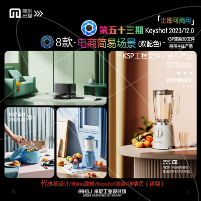 第五十三期keyshot电商简易场景源文件ks桌面摆件厨房渲染场景KSP
