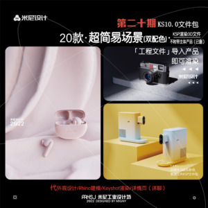 第二十期keyshot超简易场景源文件ks简易几何配色场景KSP