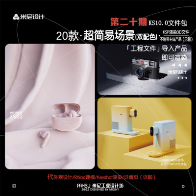 第二十期keyshot超简易场景源文件ks简易几何配色场景KSP