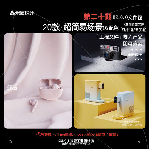 第二十期keyshot超简易场景源文件ks简易几何配色场景KSP