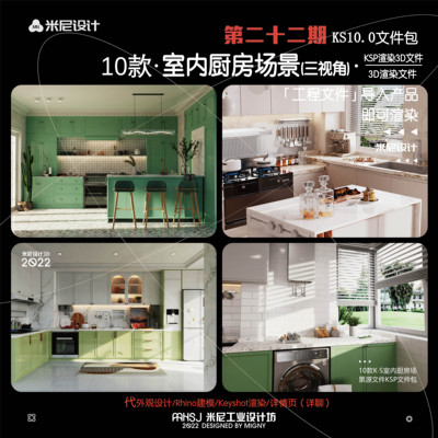 第二十二期keyshot室内厨房场景源文件ks餐桌橱柜炉灶渲染场景KSP