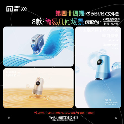 第四十四期keyshot简易几何场景源文件ks简易设计风渲染场景KSP