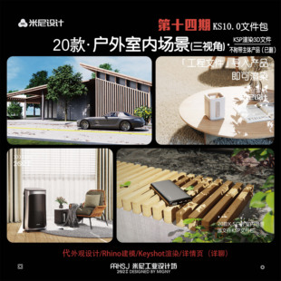 第十四期keyshot户外室内场景源文件ks简易场景(米尼工业设计坊）