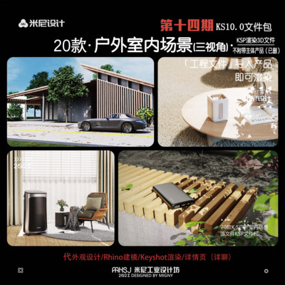 第十四期keyshot户外室内场景源文件ks简易场景(米尼工业设计坊）