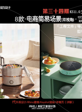 第三十四期keyshot电商简易场景源文件ks厨房桌面万能场景KSP