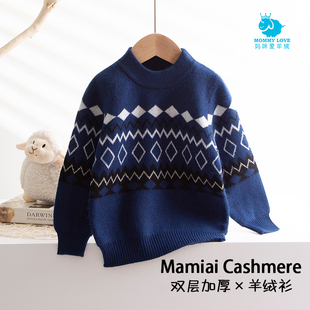 男童羊绒衫宝宝羊毛衫秋冬季双层加厚婴儿打底衫儿童毛衣2024新款