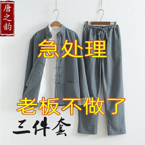 棉麻两件套唐装长袖特价