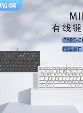 typec接口键盘78键有线ps2圆口迷你小巧外接通用笔记本台式电脑用
