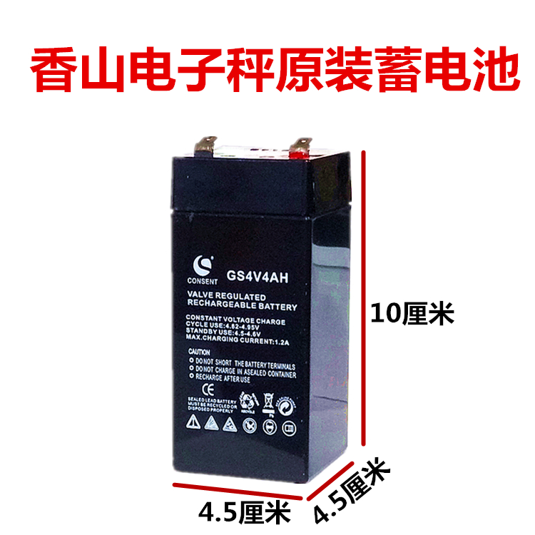 原装香山牌电子秤GS4V4AH电子称充电器充电电池蓄电池配件