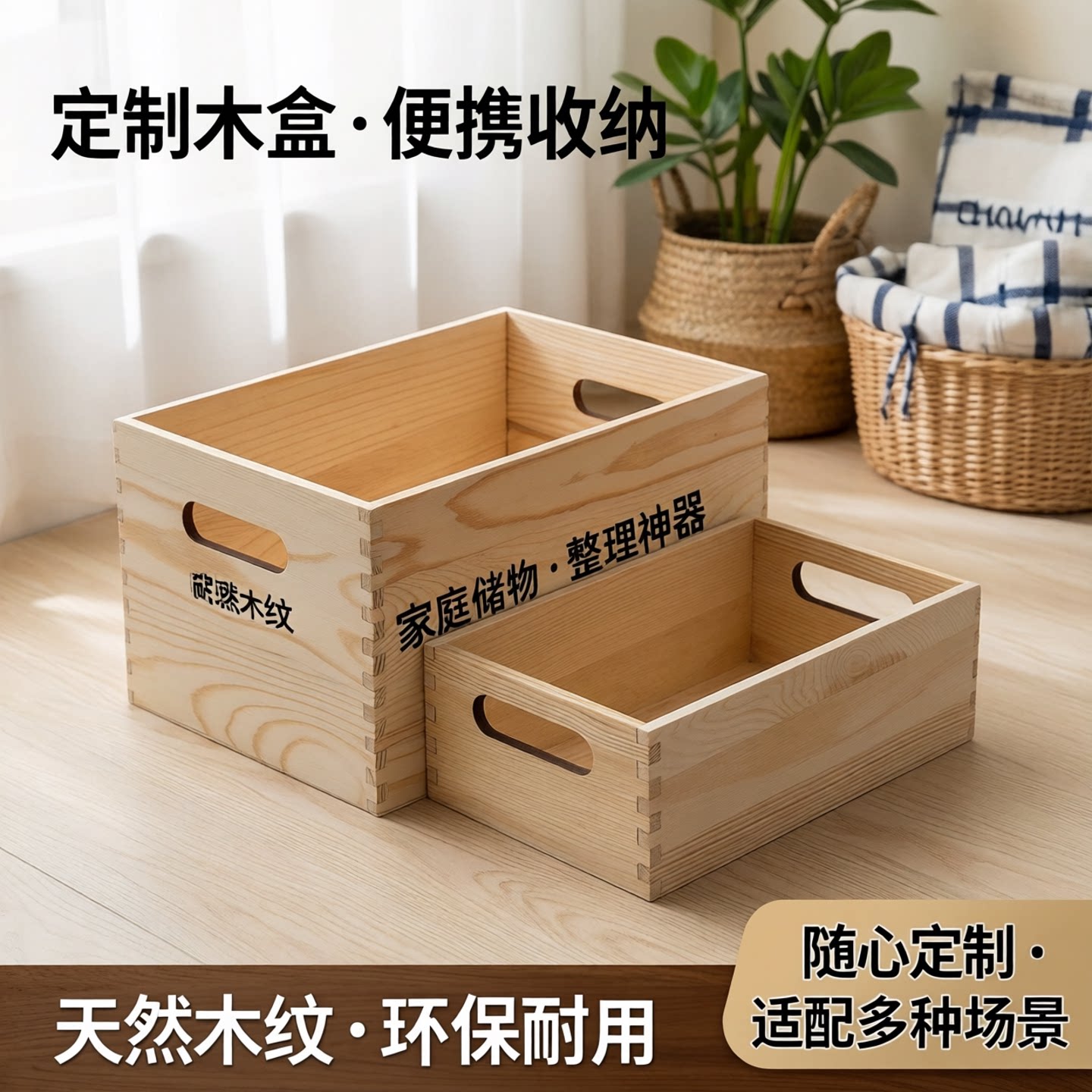 定做木盒带两边把手便携式收纳盒家庭储物整理盒定制