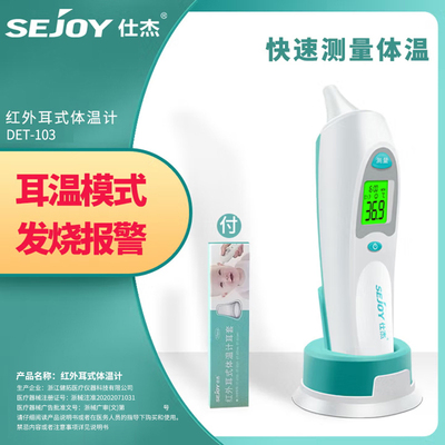 仕杰DET-103耳温计精美包装