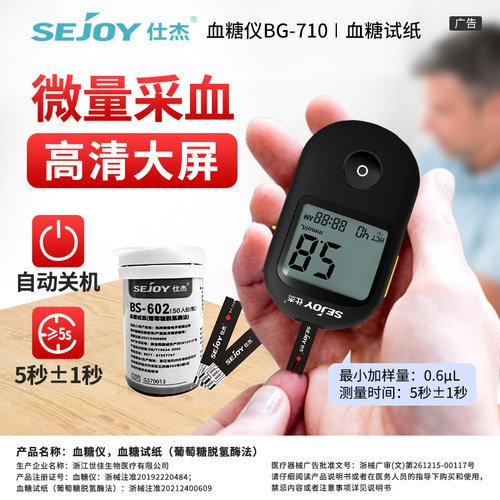仕杰血糖试纸BS-602家用一次性