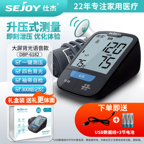 仕杰电子血压计四色背光