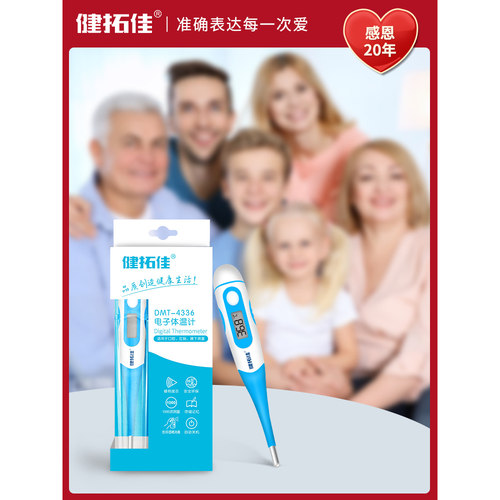 软头体温计高精度测量