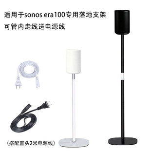 适用于SONOS ERA100音响扬声器伸缩落地支架HIFI音箱金属落地脚架