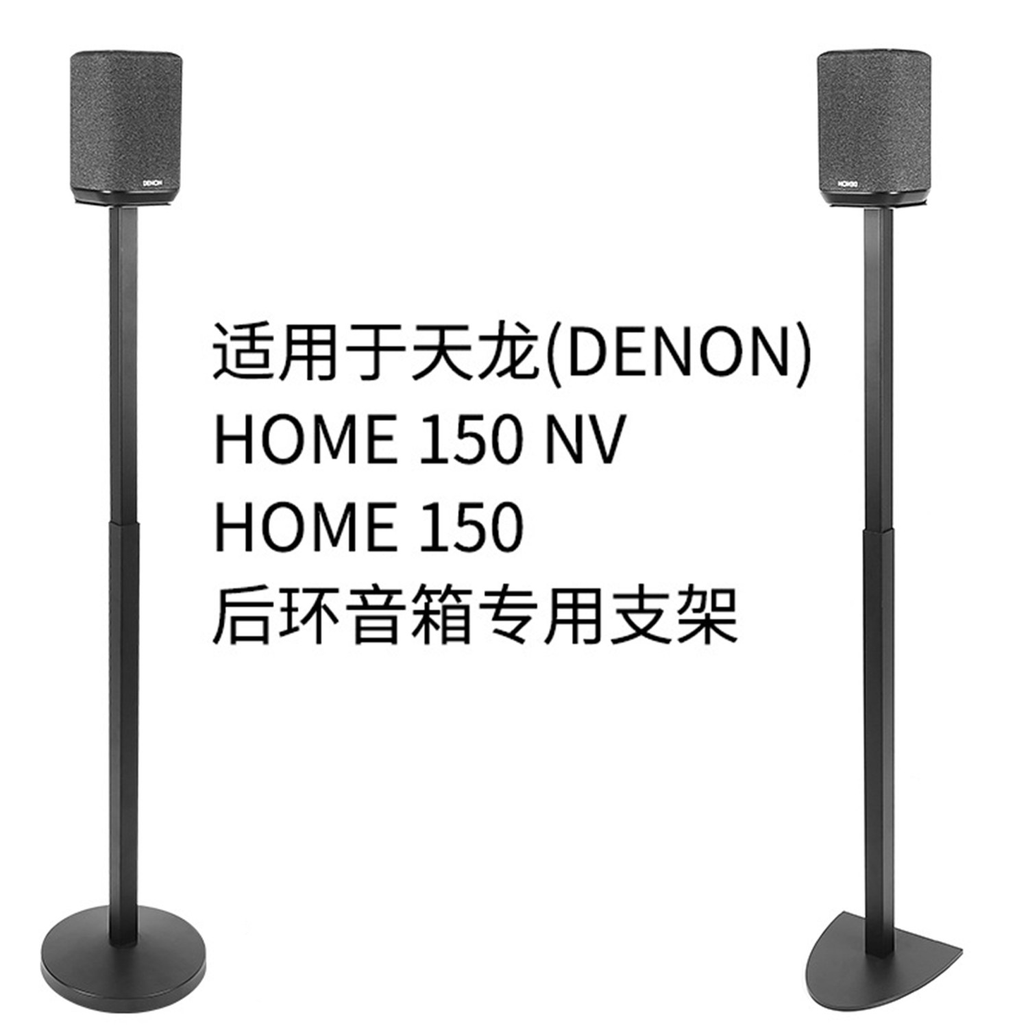 适用于Denon天龙Home150NV后环绕音箱支架音响扬声器伸缩落地脚架图片